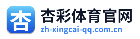 杏彩体育官网